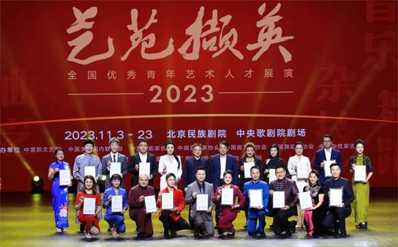 中宣部文艺局、中国曲协领导为入选“艺苑撷英——2023年全国优秀青年曲艺人才展演”的20位演员颁发证书