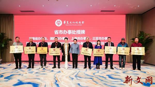 华夏文化促进会第四次全国会员大会暨文化自信与时代担当研讨会在京召开