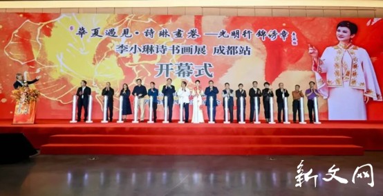诗韵丹青耀蓉城  锦绣华章绘新篇——“光明行·锦绣章”李小琳诗书画展在蓉城启幕